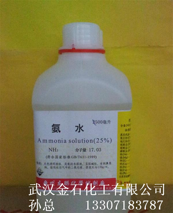 武漢氨水